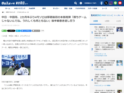 中日・中田翔が「本当にありがたいの一言です」と語ること