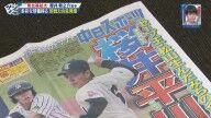 東北福祉大・櫻井頼之介、名古屋で注目されていることを伝えると…?