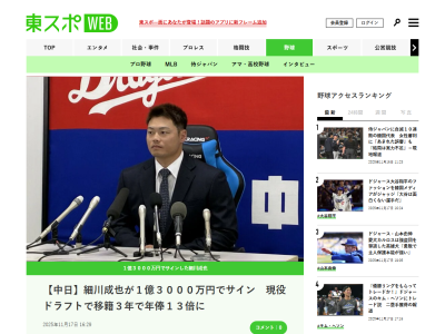 中日・細川成也、契約更改での中日球団からの言葉を明かす
