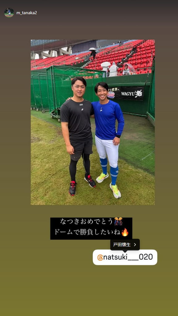 中日・田中幹也「なつきおめでとう　ドームで勝負したいね」
