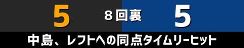 3月26日(土)　セ・リーグ公式戦「巨人vs.中日」【全打席結果速報】　岡林勇希、鵜飼航丞、石川昂弥、勝野昌慶らが出場！！！