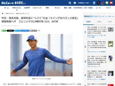 中日・福永裕基、現在の取り組みは…？