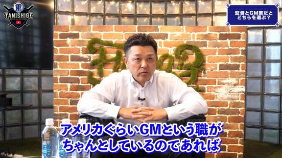 谷繁元信さん、『GM』について語る