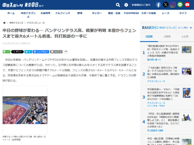 バンテリンドーム外野テラス席“ホームランテラス”の概要が判明！！！