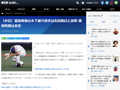 中日・又吉克樹投手が木下雄介投手にエール「必ず戻ってこいよ」