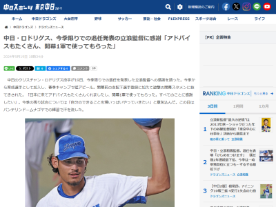 中日・C.ロドリゲス、今季限りで退任する立浪和義監督についてコメント