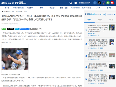 中日・小笠原慎之介、2軍調整中は自宅のテレビでもチームの試合を見る → そこで感じたことが…