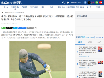 中日・石川昂弥、完全回復までは…