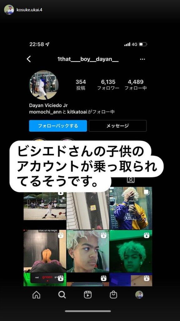 ビシエドジュニアくんのInstagramアカウントが乗っ取り被害に遭う…