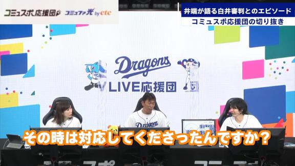 「それ俺の時だけやめて！」　井端弘和さんが白井審判にやめてほしいと懇願したことは…