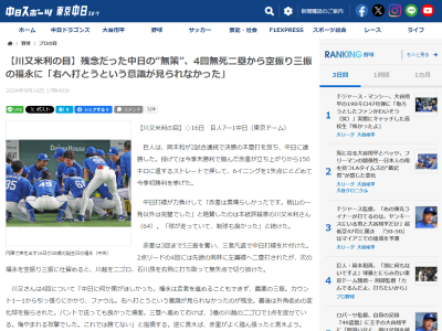 川又米利さんが「中日に何か策がほしかった」「悔やまれる攻撃でした。これでは勝てない」と指摘した場面