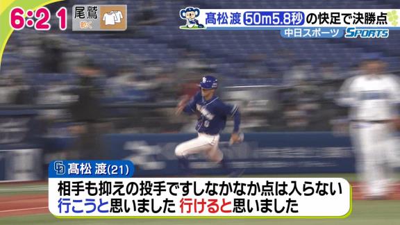 中日・高松渡「行こうと思いました。行けると思いました」　“神走塁”を別アングルで見ると…？【動画】