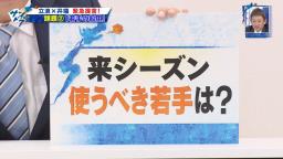 立浪和義さん＆井端弘和さんが中日ドラゴンズに緊急提言！　Q.来シーズン使うべき若手は？　立浪「魅力があるのは石川昂弥ですよね」　井端「根尾選手と土田選手あたりは競争をしてほしい」