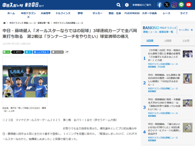 中日・藤嶋健人、オールスター初登板の感想は…