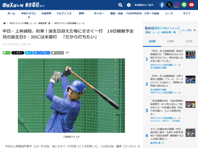 中日・上林誠知が7月19日にホームランを打ちたい理由