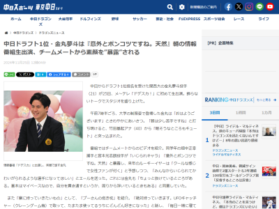 中日ドラフト1位・金丸夢斗「結構寝起きの顔で来ちゃいましたハハハ」