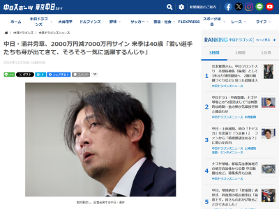 中日・涌井秀章「若い選手たちも芽が出てきて、そろそろ一気に…」