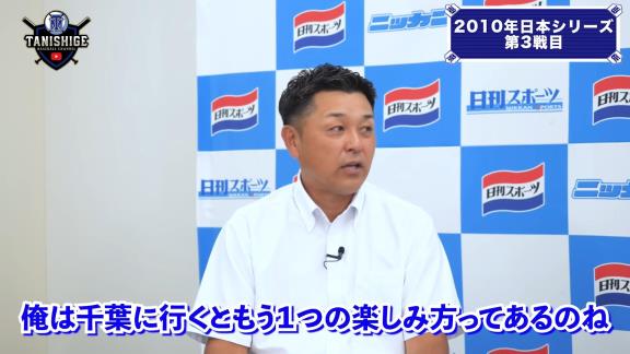 谷繁元信さんと里崎智也さん、『2010年日本シリーズ』を振り返る