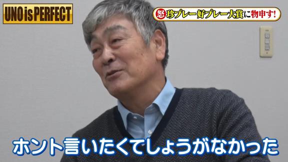 宇野勝さんがフジテレビ『珍プレー好プレー大賞』に怒り爆発！？「やっぱり出なきゃ良かった。二度とあの映像は使って欲しくないね」【動画】