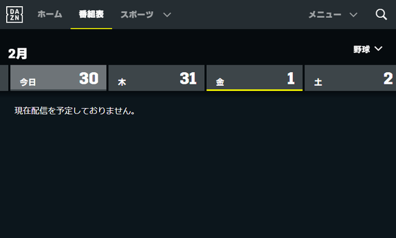 中日ドラゴンズ春季キャンプDAZN予定