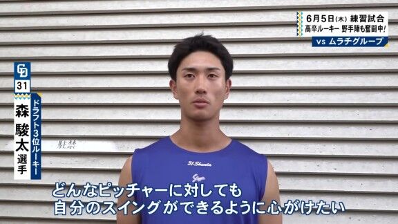 中日ドラフト3位・森駿太がプロ・アマ交流戦で見せたバッティング【動画】