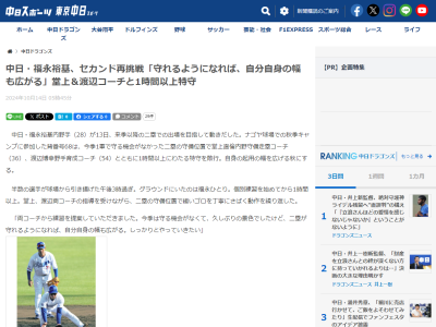 中日・福永裕基、セカンド再挑戦！！！