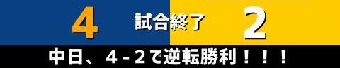 6月4日(土)　セ・パ交流戦「中日vs.ソフトバンク」【全打席結果速報】　大島洋平、岡林勇希、高橋宏斗らが出場！！！