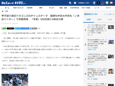 夏の甲子園、中京大中京による“中日ドラゴンズチャンステーマ”【動画】