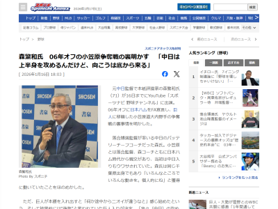 森繁和さん、小笠原道大さんの2006年オフFA争奪戦について明かす「我々（中日）の攻めていき方と、ジャイアンツはちょっと違うんですよね。何となくわかるでしょ？我々は上半身を攻めるんだけど、向こうは…」