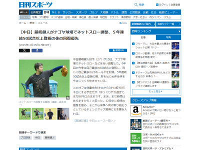 中日・藤嶋健人、現在は“回復優先”