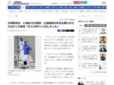 元中日ヘッドコーチ・片岡篤史さん、立浪和義さんへの思いを語る