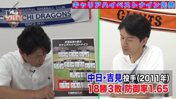 井端弘和さんが選ぶ『現役NPB選手キャリアハイベストナイン』は…？【動画】