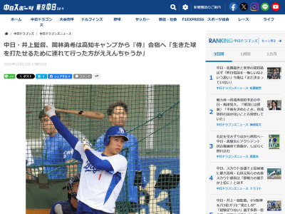 中日・井上一樹監督、岡林勇希・松山晋也・高橋宏斗・金丸夢斗の今後の調整方針を明かす