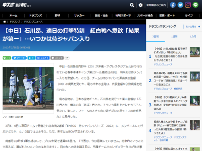 中日・石川昂弥「代表は今は意識していません。将来的ということで言えば選ばれたいというのはあります」