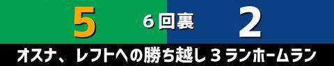 6月18日(金)　セ・リーグ公式戦「ヤクルトvs.中日」【試合結果、打席結果】　中日、2-5で敗戦…　リーグ戦再開初戦、一度は追いつくも勝利ならず…