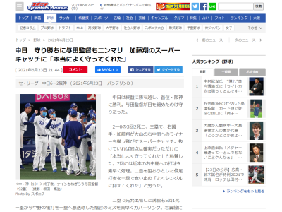 中日・加藤翔平「守備に関しては打者の打球方向も頭に入れたうえで準備はしていたので、それほど驚くプレーではないと思うが…」