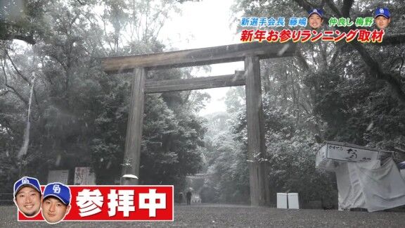 中日・藤嶋健人が熱田神宮に参拝 → お願いは…