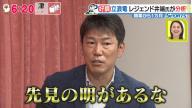 井端弘和さん「だからまぁ先見の明があるなと思いますよ（笑）」