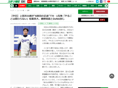 中日・上田洸太朗投手「ベイスターズのイメージとしてはスワローズに似ている印象がある」