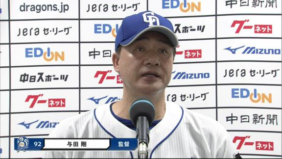 中日・与田監督「とにかく勝たなければいけないという思いでしたけれども、本当によく頑張ってくれました」