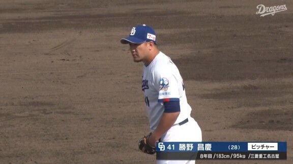 中日・勝野昌慶、見事なピッチングを披露する！！！