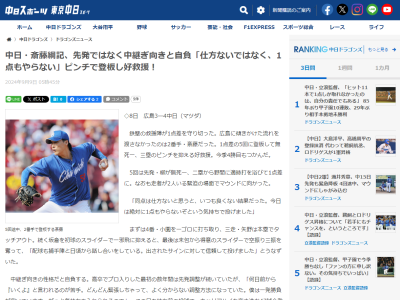 中日・齋藤綱記、捕手陣の“配球”について…