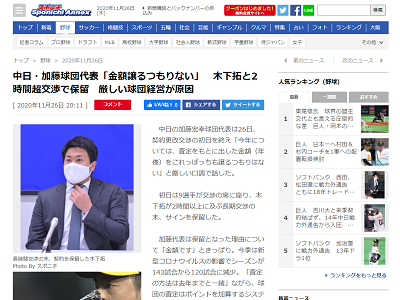 中日・加藤球団代表「今年については、査定をもとに出した金額（年俸）をこれっぽっちも譲るつもりはない」