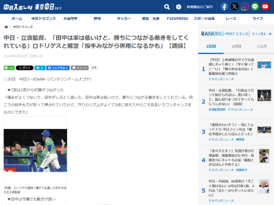 中日・立浪和義監督、送りバントを決めた各選手を評価する