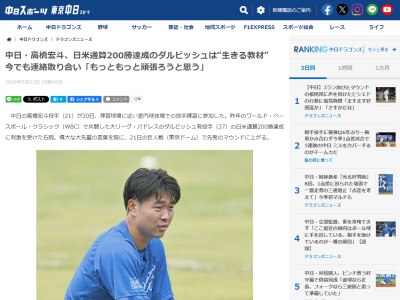 中日・高橋宏斗投手、ダルビッシュ有投手の日米通算200勝達成試合をテレビで全部見る