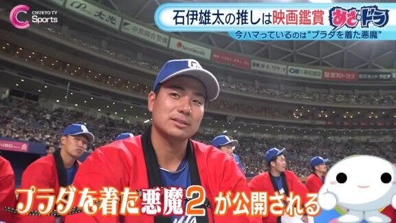 中日・石伊雄太、現在ハマっていることが明かされる