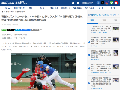 「良かったぁ…。あとでちゃんと映像確認して形を見直しますが、うまいバントだったと思います。この成功体験がきっと生きますから」　中日・C.ロドリゲスに“専任”のバントコーチがついていた