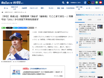 中日育成ドラフト1位・牧野憲伸は「ハングリー精神」を持ってプロ入りへ