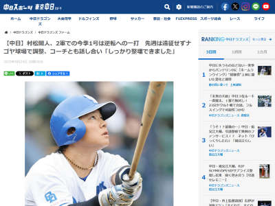 中日・村松開人が由宇遠征に姿が無かった理由は…？