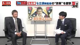 中日・立浪和義監督、日本ハム・新庄剛志ビッグボスには「野球の考えももちろんしっかりと持っていると思いますし…ただ、やっぱり負けられないですよね」